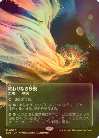 [FOIL] 終わりなき砂漠/Endless Sands No.060 (全面アート版) 【日本語版】 [EOS-土地R]