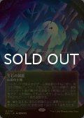 [FOIL] 宝石の洞窟/Gemstone Caverns No.061 (全面アート版) 【日本語版】 [EOS-土地MR]*詳細要確認