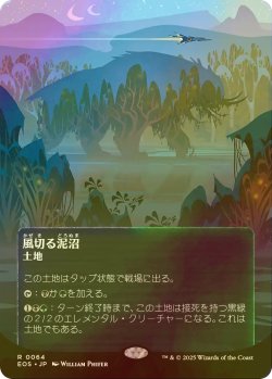 画像1: [FOIL] 風切る泥沼/Hissing Quagmire No.064 (全面アート版) 【日本語版】 [EOS-土地R]*詳細要確認