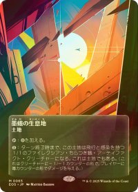 [FOIL] 墨蛾の生息地/Inkmoth Nexus No.065 (全面アート版) 【日本語版】 [EOS-土地MR]
