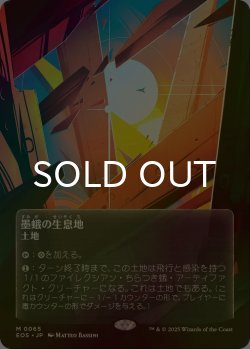 画像1: [FOIL] 墨蛾の生息地/Inkmoth Nexus No.065 (全面アート版) 【日本語版】 [EOS-土地MR]*詳細要確認