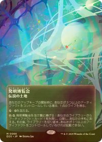 [FOIL] 発明博覧会/Inventors' Fair No.066 (全面アート版) 【日本語版】 [EOS-土地MR]