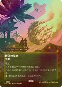 [FOIL] 睡蓮の原野/Lotus Field No.068 (全面アート版) 【日本語版】 [EOS-土地MR]
