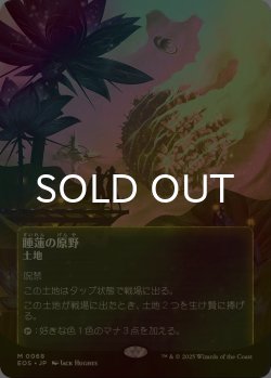 画像1: [FOIL] 睡蓮の原野/Lotus Field No.068 (全面アート版) 【日本語版】 [EOS-土地MR]*詳細要確認