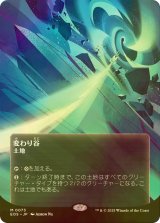 [FOIL] 変わり谷/Mutavault No.073 (全面アート版) 【日本語版】 [EOS-土地MR]