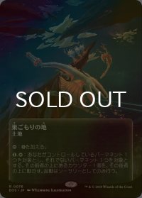 [FOIL] 巣ごもりの地/Nesting Grounds No.076 (全面アート版) 【日本語版】 [EOS-土地R]*詳細要確認