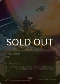 [FOIL] 石化した原野/Petrified Field No.077 (全面アート版) 【日本語版】 [EOS-土地MR]*詳細要確認