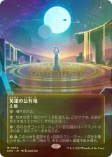 [FOIL] 英雄の公有地/Plaza of Heroes No.078 (全面アート版) 【日本語版】 [EOS-土地MR]