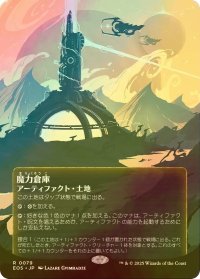 [FOIL] 魔力倉庫/Power Depot No.079 (全面アート版) 【日本語版】 [EOS-土地R]