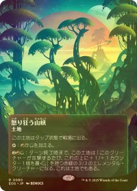 [FOIL] 怒り狂う山峡/Raging Ravine No.080 (全面アート版) 【日本語版】 [EOS-土地R]