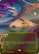 [FOIL] 反射池/Reflecting Pool No.081 (全面アート版) 《特価品》 【日本語版】 [EOS-土地MR]