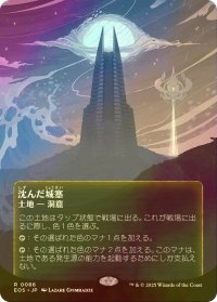 [FOIL] 沈んだ城塞/Sunken Citadel No.086 (全面アート版) 【日本語版】 [EOS-土地R]