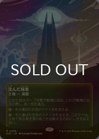 [FOIL] 沈んだ城塞/Sunken Citadel No.086 (全面アート版) 【日本語版】 [EOS-土地R]*詳細要確認