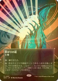 [FOIL] 群がりの庭/Swarmyard No.087 (全面アート版) 【日本語版】 [EOS-土地R]
