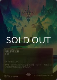 [FOIL] 地形形成装置/Terrain Generator No.088 (全面アート版) 【日本語版】 [EOS-土地R]*詳細要確認