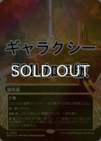 [FOIL] 爆発域/Blast Zone No.092 (ショーケース版・ギャラクシー仕様) 【日本語版】 [EOS-土地R]*詳細要確認