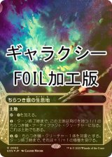 [FOIL] ちらつき蛾の生息地/Blinkmoth Nexus No.093 (全面アート版・ギャラクシー・フォイル仕様) 【日本語版】 [EOS-土地R]