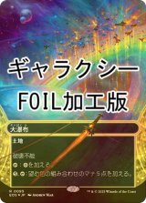[FOIL] 大瀑布/Cascading Cataracts No.095 (全面アート版・ギャラクシー・フォイル仕様) 【日本語版】 [EOS-土地R]