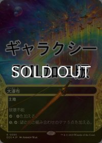 [FOIL] 大瀑布/Cascading Cataracts No.095 (ショーケース版・ギャラクシー仕様) 【日本語版】 [EOS-土地R]*詳細要確認