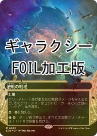 [FOIL] 激戦の戦域/Contested War Zone No.098 (全面アート版・ギャラクシー・フォイル仕様) 【日本語版】 [EOS-土地R]