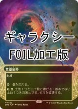 [FOIL] 黄塵地帯/Dust Bowl No.102 (全面アート版・ギャラクシー・フォイル仕様) 【日本語版】 [EOS-土地MR]