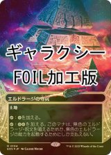 [FOIL] エルドラージの寺院/Eldrazi Temple No.104 (全面アート版・ギャラクシー・フォイル仕様) 【日本語版】 [EOS-土地R]