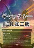 [FOIL] 終わりなき砂漠/Endless Sands No.105 (全面アート版・ギャラクシー仕様) 【日本語版】 [EOS-土地R]*詳細要確認