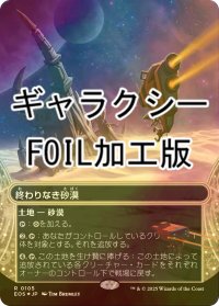 [FOIL] 終わりなき砂漠/Endless Sands No.105 (全面アート版・ギャラクシー・フォイル仕様) 【日本語版】 [EOS-土地R]