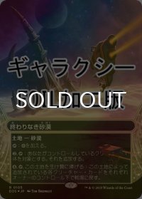 [FOIL] 終わりなき砂漠/Endless Sands No.105 (ショーケース版・ギャラクシー仕様) 【日本語版】 [EOS-土地R]*詳細要確認