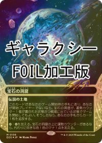 [FOIL] 宝石の洞窟/Gemstone Caverns No.106 (全面アート版・ギャラクシー・フォイル仕様) 【日本語版】 [EOS-土地MR]