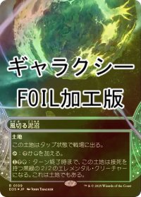 [FOIL] 風切る泥沼/Hissing Quagmire No.109 (全面アート版・ギャラクシー・フォイル仕様) 【日本語版】 [EOS-土地R]