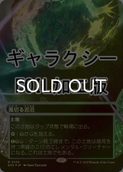 画像1: [FOIL] 風切る泥沼/Hissing Quagmire No.109 (ショーケース版・ギャラクシー仕様) 【日本語版】 [EOS-土地R]*詳細要確認