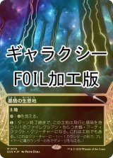 [FOIL] 墨蛾の生息地/Inkmoth Nexus No.110 (全面アート版・ギャラクシー・フォイル仕様) 【日本語版】 [EOS-土地MR]