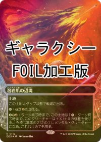 [FOIL] 溶岩爪の辺境/Lavaclaw Reaches No.112 (全面アート版・ギャラクシー・フォイル仕様) 【日本語版】 [EOS-土地R]