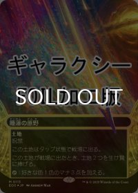 [FOIL] 睡蓮の原野/Lotus Field No.113 (全面アート版・ギャラクシー・フォイル仕様) 【日本語版】 [EOS-土地MR]