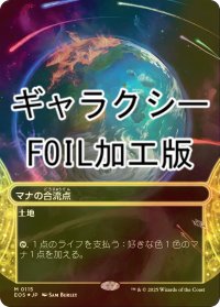[FOIL] マナの合流点/Mana Confluence No.115 (全面アート版・ギャラクシー・フォイル仕様) 【日本語版】 [EOS-土地MR]