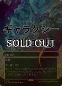 [FOIL] 変わり谷/Mutavault No.118 (ショーケース版・ギャラクシー仕様) 【日本語版】 [EOS-土地MR]*詳細要確認