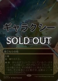[FOIL] 巣ごもりの地/Nesting Grounds No.121 (ショーケース版・ギャラクシー仕様) 【日本語版】 [EOS-土地R]*詳細要確認