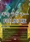 [FOIL] 英雄の公有地/Plaza of Heroes No.123 (全面アート版・ギャラクシー仕様) 【日本語版】 [EOS-土地MR]*詳細要確認