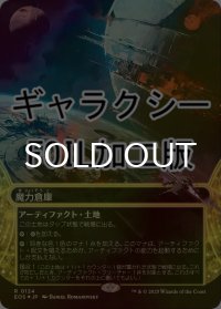 [FOIL] 魔力倉庫/Power Depot No.124 (ショーケース版・ギャラクシー仕様) 【日本語版】 [EOS-土地R]*詳細要確認