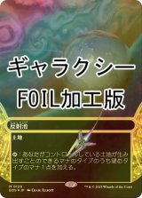 [FOIL] 反射池/Reflecting Pool No.126 (全面アート版・ギャラクシー・フォイル仕様) 【日本語版】 [EOS-土地MR]