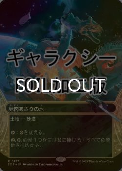 画像1: [FOIL] 屍肉あさりの地/Scavenger Grounds No.127 (ショーケース版・ギャラクシー仕様) 【日本語版】 [EOS-土地R]*詳細要確認