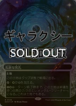 画像1: [FOIL] 乱脈な気孔/Shambling Vent No.128 (ショーケース版・ギャラクシー仕様) 【日本語版】 [EOS-土地R]*詳細要確認