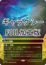 [FOIL] 沈んだ城塞/Sunken Citadel No.131 (全面アート版・ギャラクシー・フォイル仕様) 【日本語版】 [EOS-土地R]