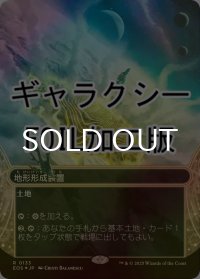 [FOIL] 地形形成装置/Terrain Generator No.133 (ショーケース版・ギャラクシー仕様) 【日本語版】 [EOS-土地R]*詳細要確認