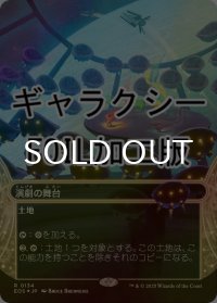 [FOIL] 演劇の舞台/Thespian's Stage No.134 (ショーケース版・ギャラクシー仕様) 【日本語版】 [EOS-土地R]*詳細要確認