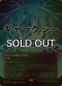 [FOIL] ちらつき蛾の生息地/Blinkmoth Nexus No.138 (全面アート版・ギャラクシー仕様) 【日本語版】 [EOS-土地R]*詳細要確認