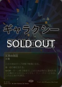 [FOIL] 天界の列柱/Celestial Colonnade No.142 (全面アート版・ギャラクシー仕様) 【日本語版】 [EOS-土地R]*詳細要確認