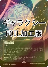 [FOIL] 激戦の戦域/Contested War Zone No.143 (全面アート版・ギャラクシー・フォイル仕様) 【日本語版】 [EOS-土地R]