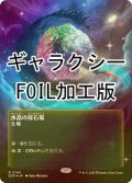 [FOIL] 水晶の採石場/Crystal Quarry No.145 (全面アート版・ギャラクシー仕様) 【日本語版】 [EOS-土地R]*詳細要確認